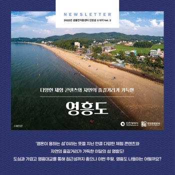 2022 인천 섬 소식지 Vol.2 《영흥도편》 이미지