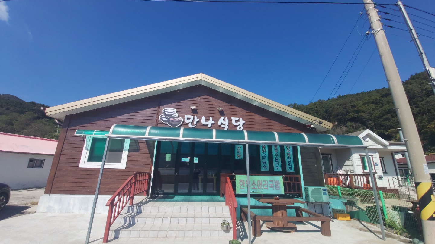 만나식당 이미지
