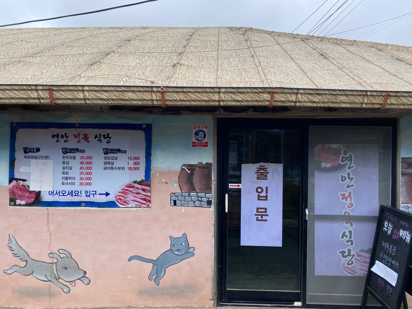 연안정육식당 이미지