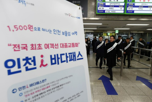보물섬 프로젝트 1호‘인천 아이(i) 바다패스’ 본격 시행 이미지