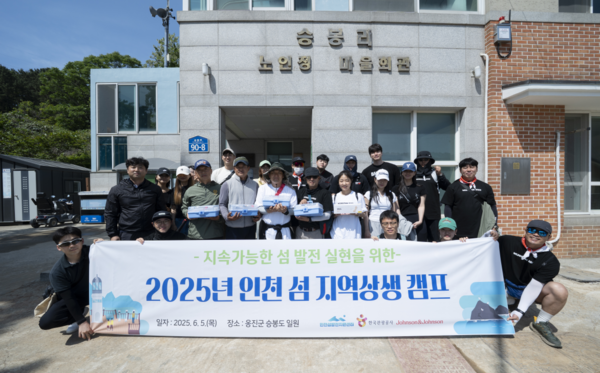 인천관광공사 인천섬발전지원센터, ㈜얀센백신과 지역상생캠프 성료 이미지