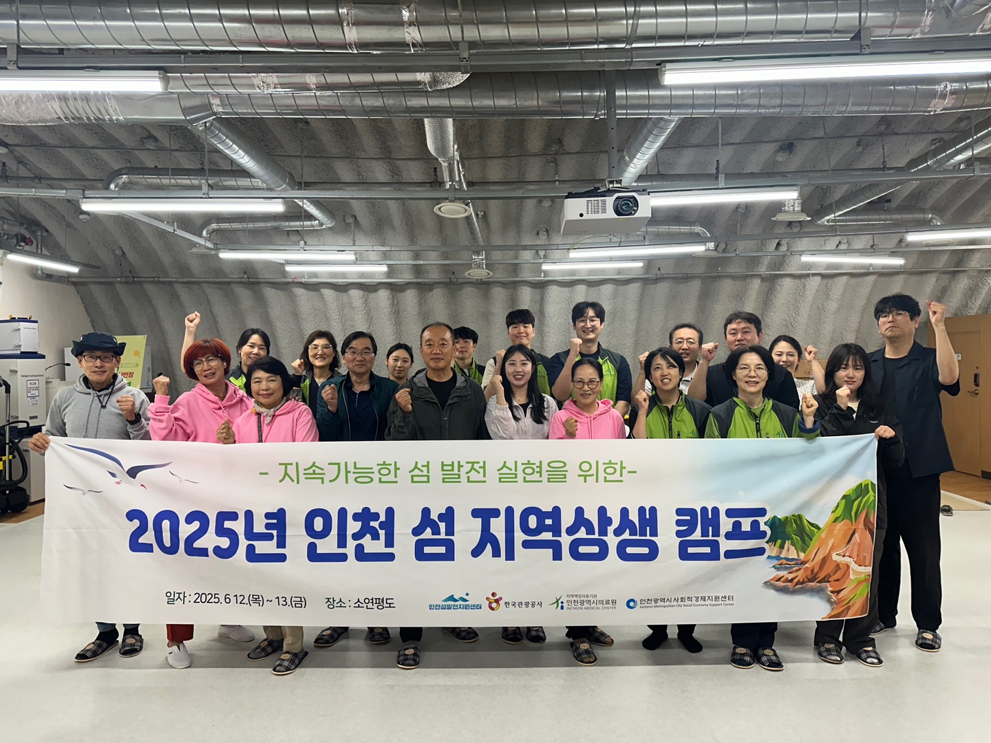 인천섬발전지원센터, 소연평도서 ‘지역상생캠프’ 운영 이미지