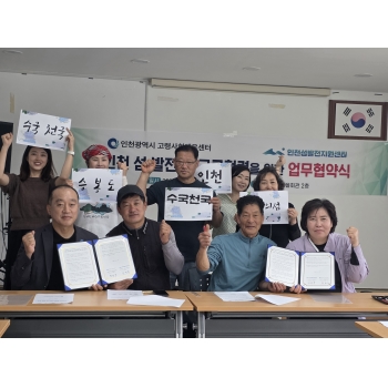 인천관광공사·고령사회대응센터 업무협약 체결 이미지