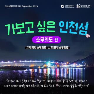 2023 인천 섬 소식지 Vol.9 이미지