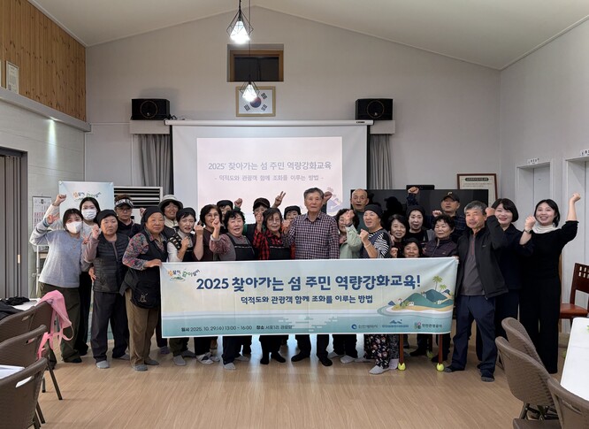 2025년 섬 주민 역량강화 교육운영 3차 이미지
