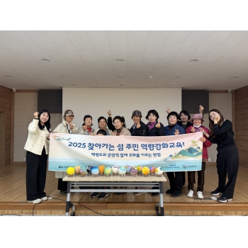 2025년 섬 주민 역량강화 교육운영 2차 이미지